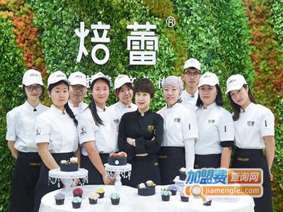 焙蕾国际烘焙学校加盟费