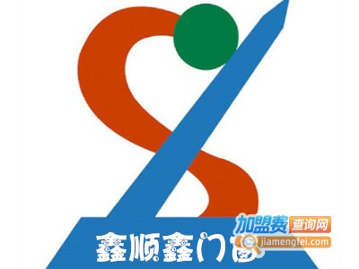 鑫顺鑫门窗加盟费