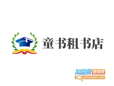 童书租书店