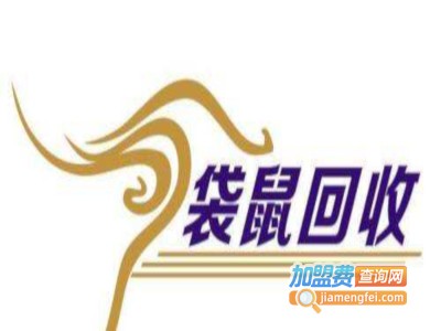 袋鼠回收加盟费