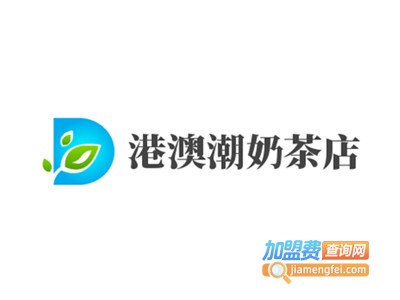 港澳潮奶茶店加盟费