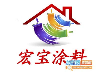 宏宝涂料加盟费