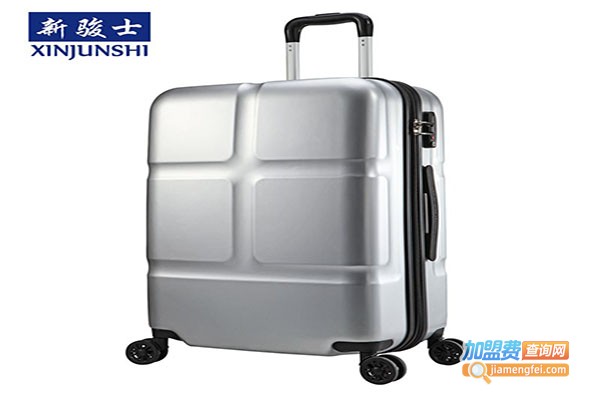 新骏士箱包加盟门店