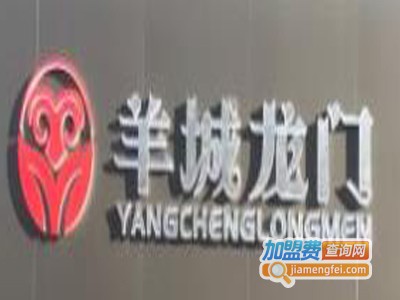 羊城龙门烤羊蝎子火锅