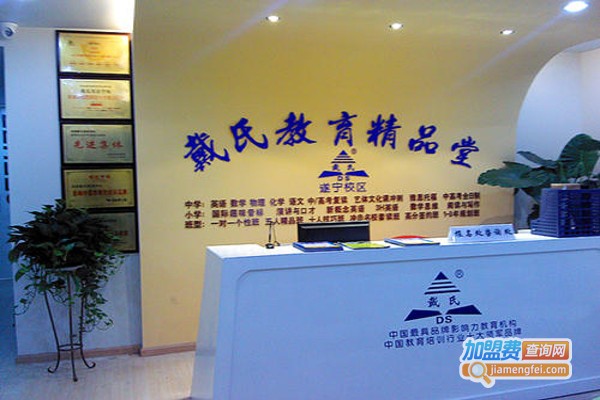 戴氏教育培训加盟