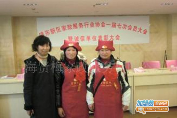 贤梅家政加盟费