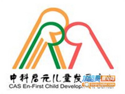 中科启元幼儿园加盟费