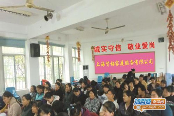 贤梅家政加盟费