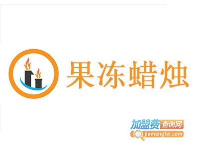 果冻蜡烛