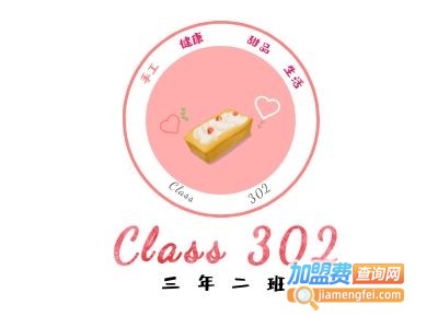 三年二班甜品加盟费