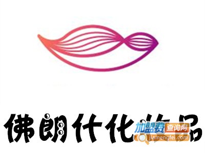 佛朗什化妆品加盟费