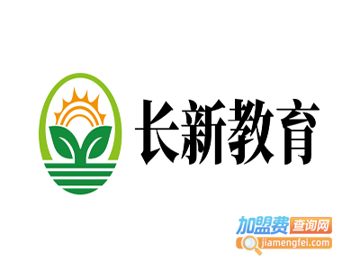 长新教育加盟费