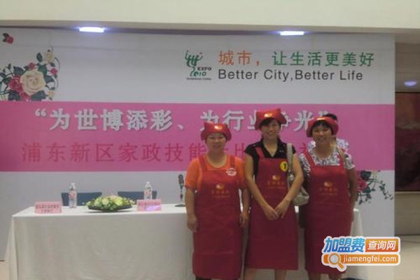 贤梅家政加盟费