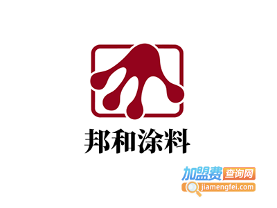 邦和涂料加盟费