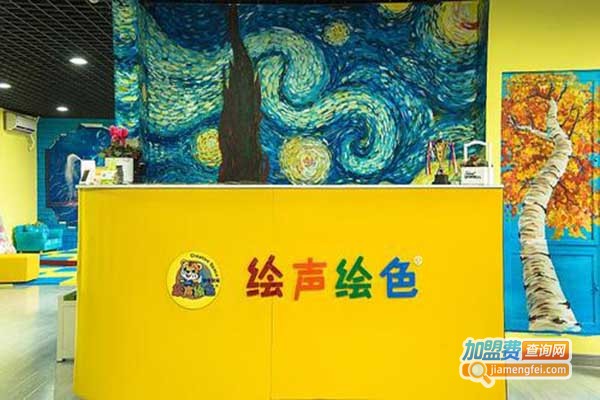 绘声绘色美术教育加盟门店