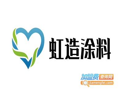 虹造涂料加盟费