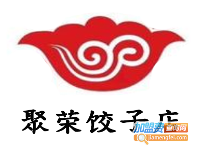 聚荣饺子店