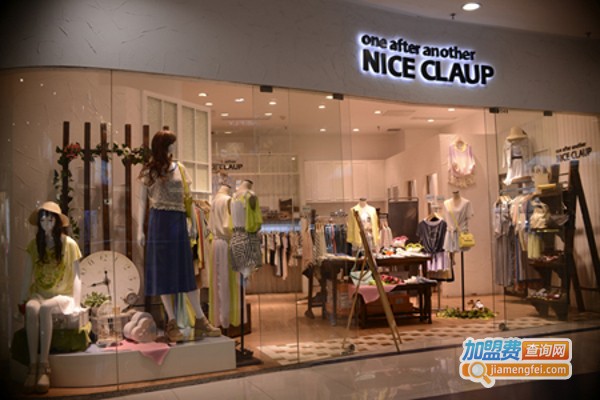 niceclaup女装加盟费