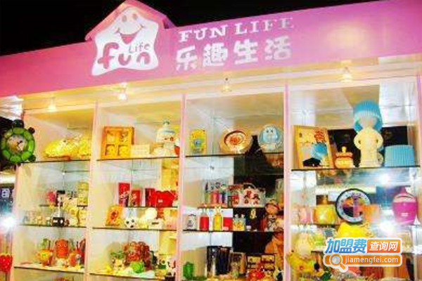 乐趣生活家居饰品加盟费