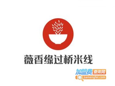 薇香缘过桥米线加盟费