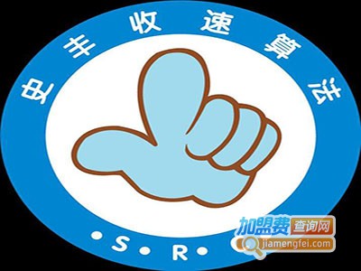 史丰收速算加盟费