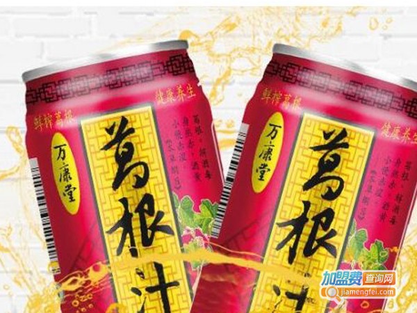 万康堂葛根汁加盟费