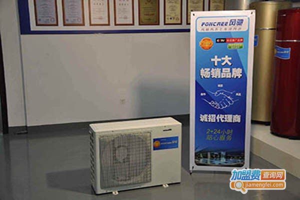 风驰空气能热水器加盟门店