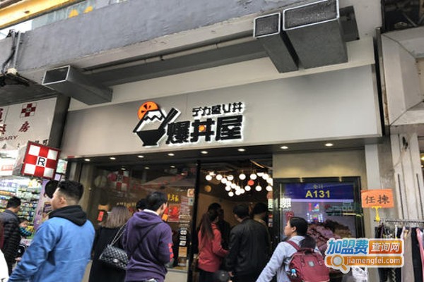 爆丼屋加盟费