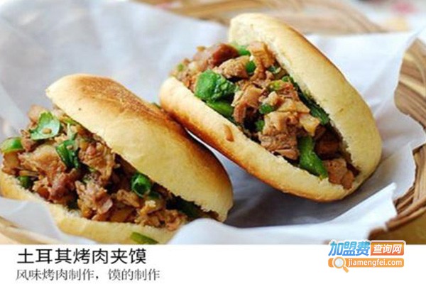 土耳其烤肉夹馍加盟费