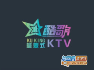 酷歌量版式ktv加盟费