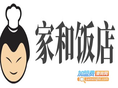 家和饭店加盟费