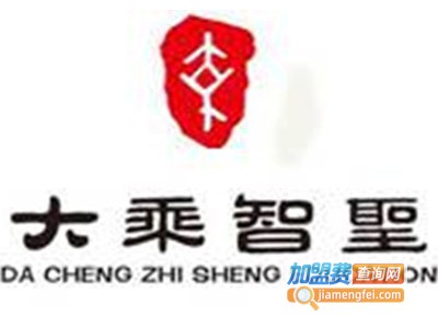 大乘智圣教育加盟费