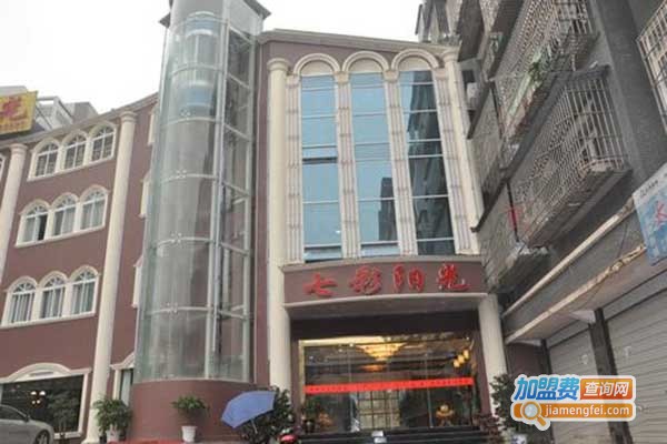 七彩阳光大酒店加盟门店