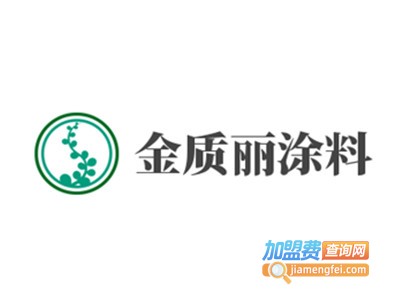 金质丽涂料加盟