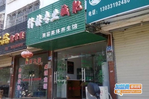 纤赫美容养生馆加盟门店
