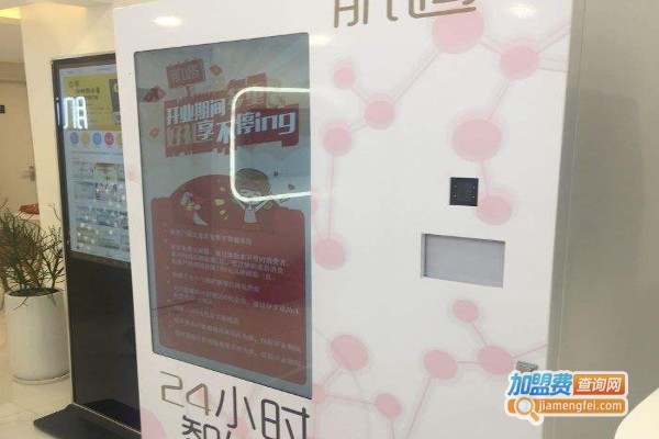 肌遇智能美容加盟费