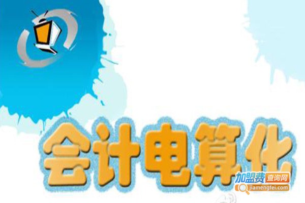 西财会计培训加盟费