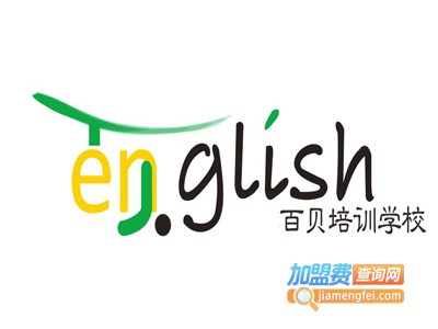 百贝少儿英语加盟费