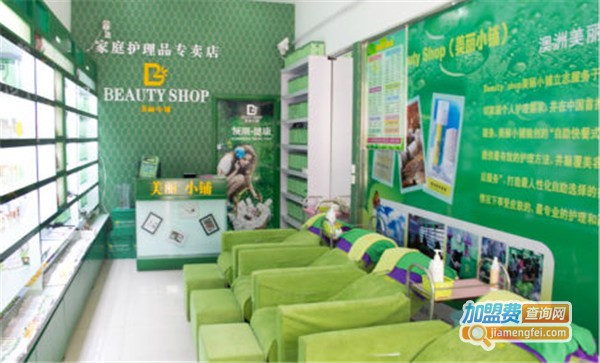 美丽小铺国际美容机构加盟