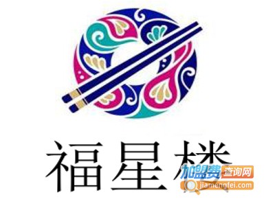 福星楼加盟费