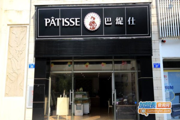 巴缇仕烘焙加盟费