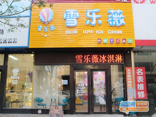 雪乐薇奶茶加盟门店