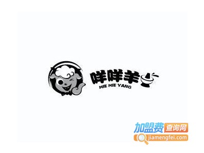 咩咩羊火锅加盟费