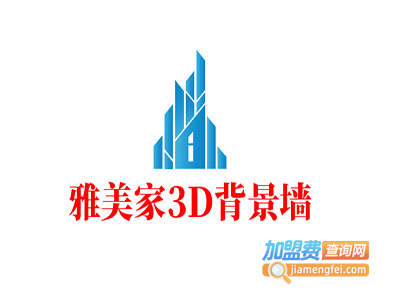 雅美家3D背景墙加盟费