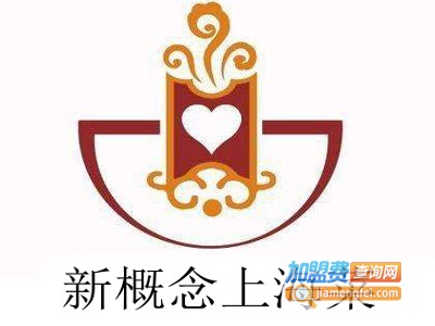 新概念上海菜加盟费