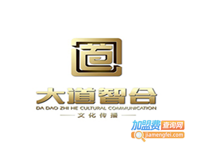 大道智合教育加盟费