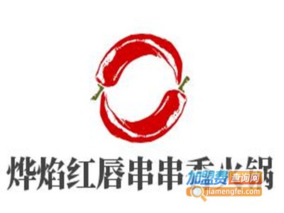 烨焰红唇串串香火锅加盟费