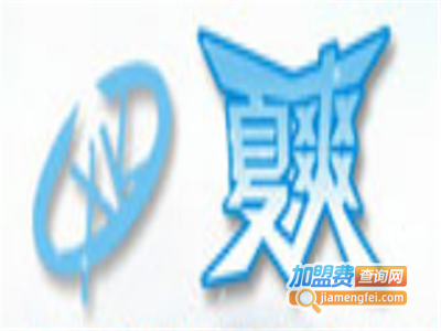 夏爽汽车用品加盟