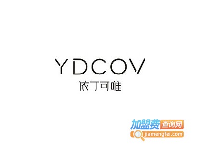 ydcov女装加盟费
