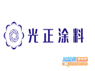 光正涂料加盟费